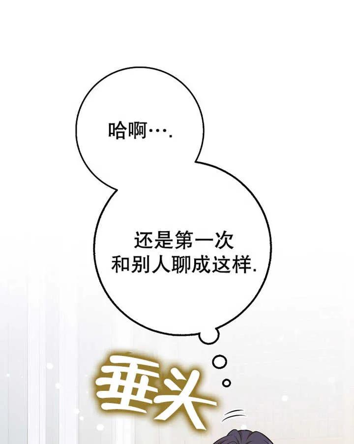 《朋友之间不应该这样》第24话 第112页