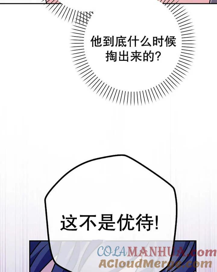 《朋友之间不应该这样》第24话 第73页