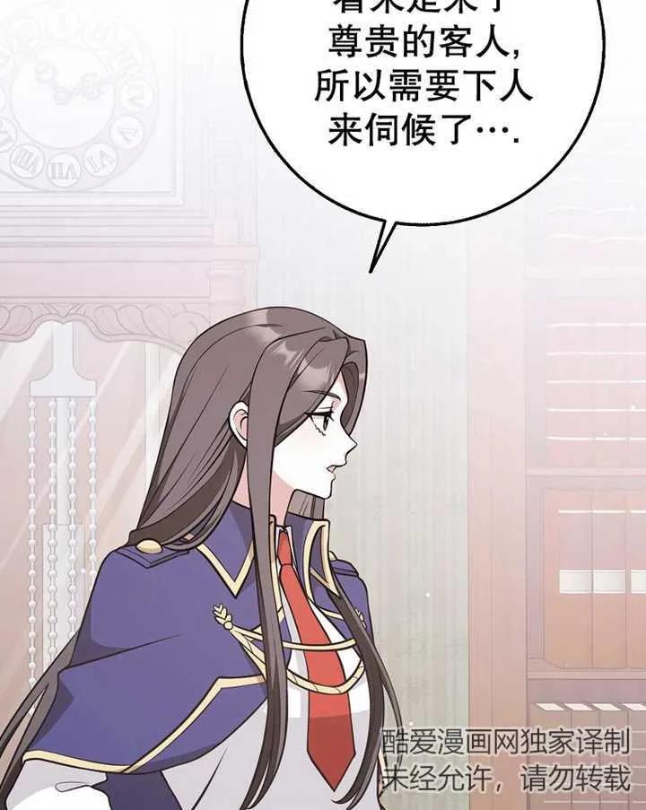 《朋友之间不应该这样》第24话 第64页