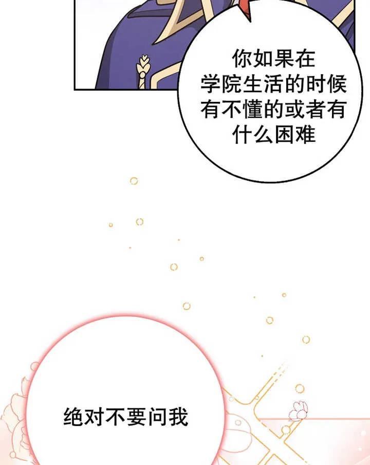 《朋友之间不应该这样》第24话 第59页