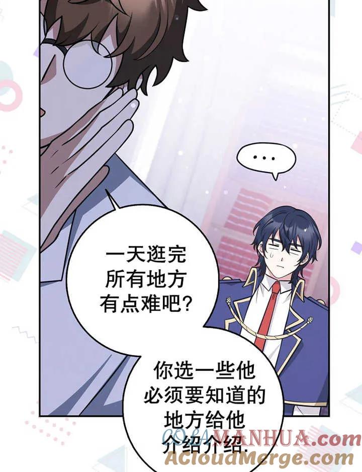 《朋友之间不应该这样》第24话 第29页