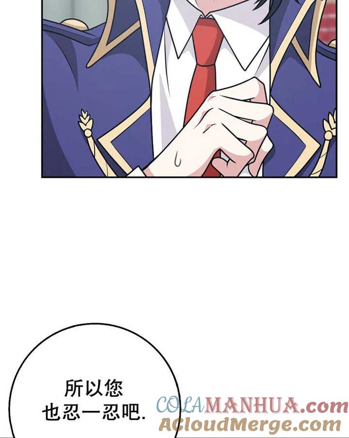 《朋友之间不应该这样》第24话 第93页