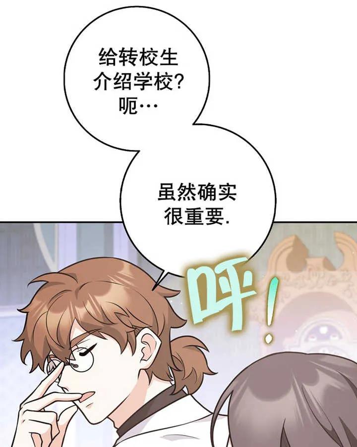 《朋友之间不应该这样》第24话 第34页