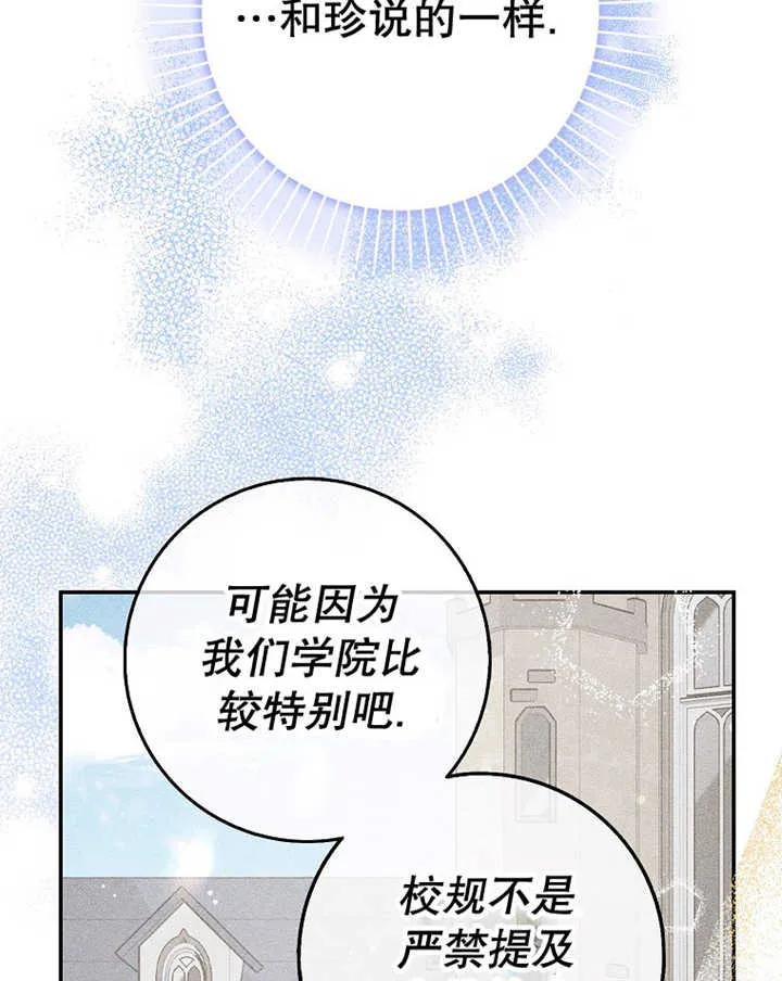 《朋友之间不应该这样》第24话 第50页