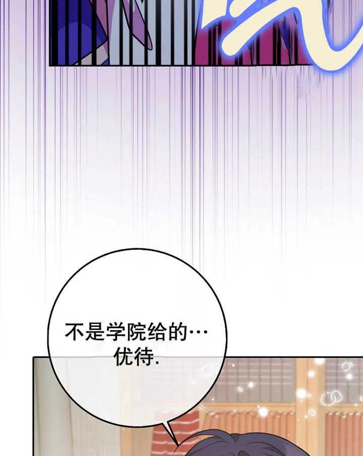 《朋友之间不应该这样》第24话 第75页