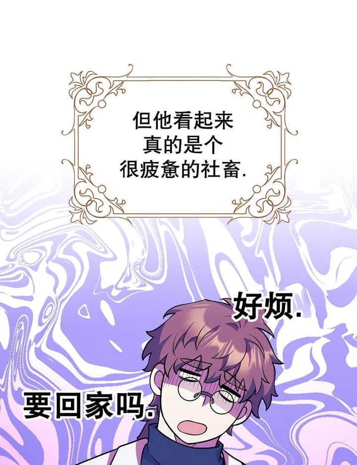 《朋友之间不应该这样》第24话 第4页