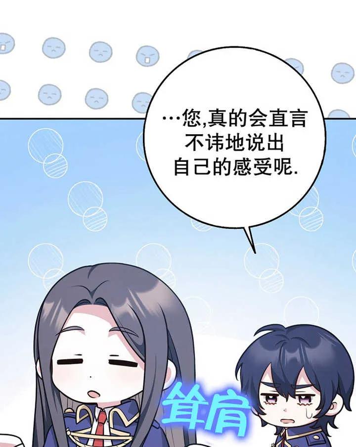 《朋友之间不应该这样》第24话 第88页