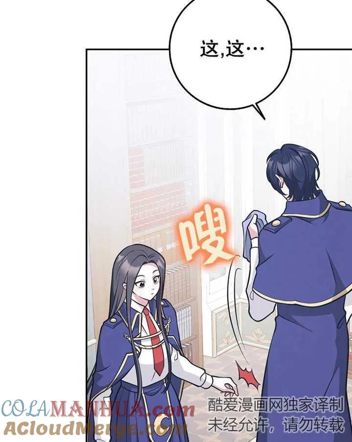 《朋友之间不应该这样》第24话 第85页