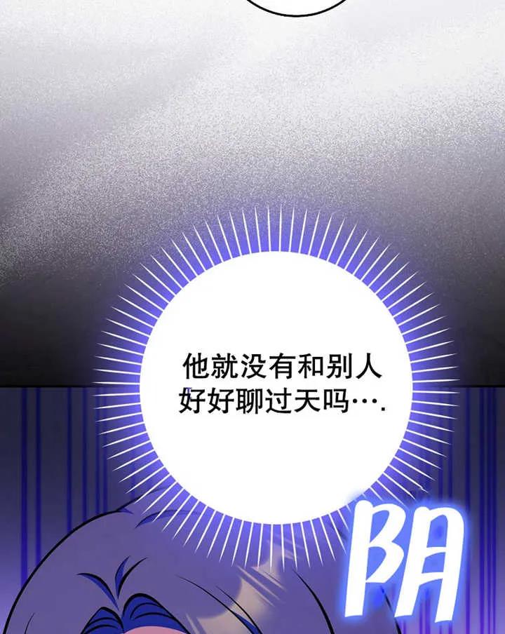 《朋友之间不应该这样》第24话 第95页