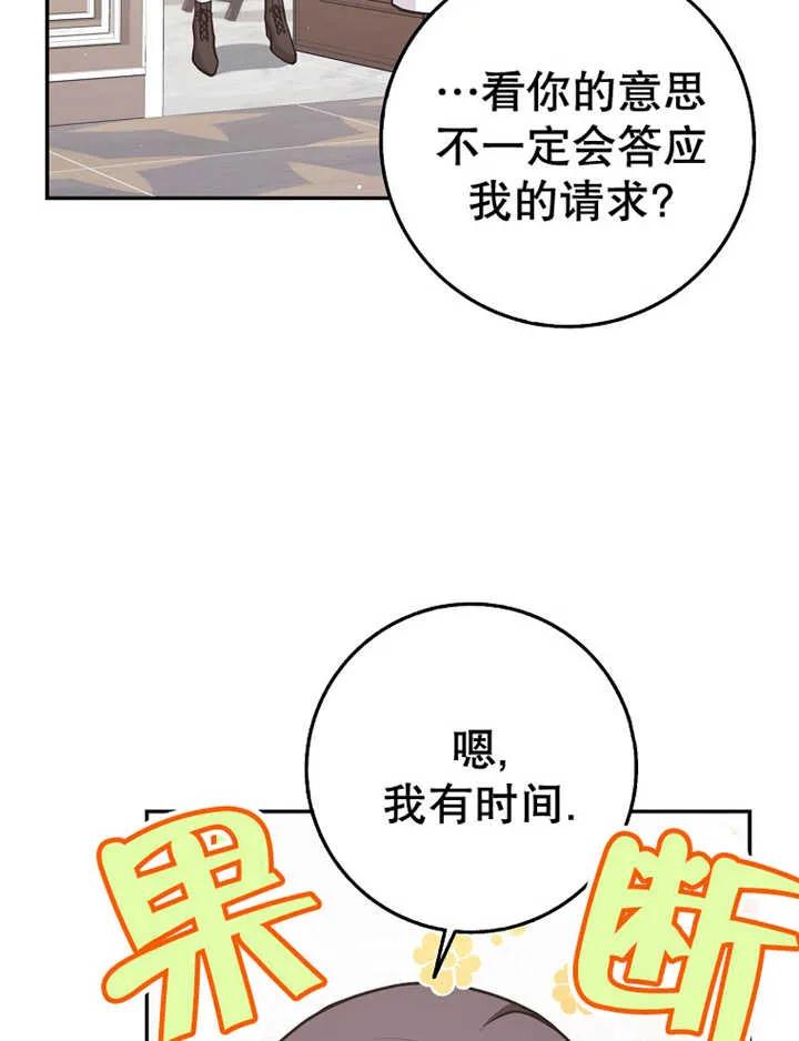 《朋友之间不应该这样》第24话 第11页