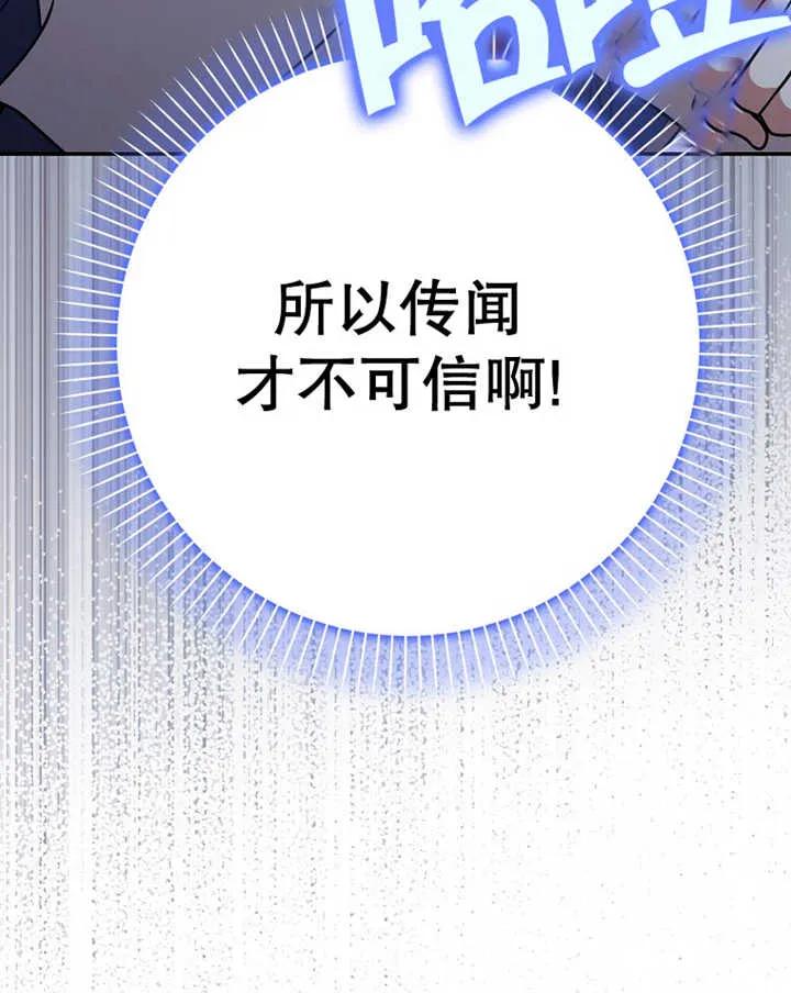 《朋友之间不应该这样》第24话 第107页