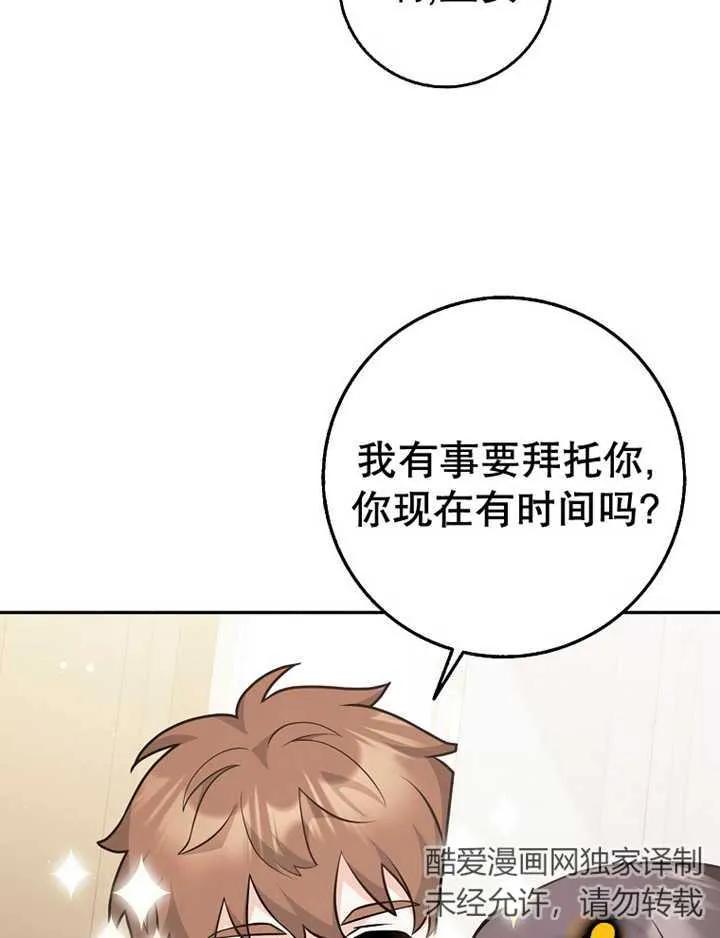 《朋友之间不应该这样》第24话 第8页