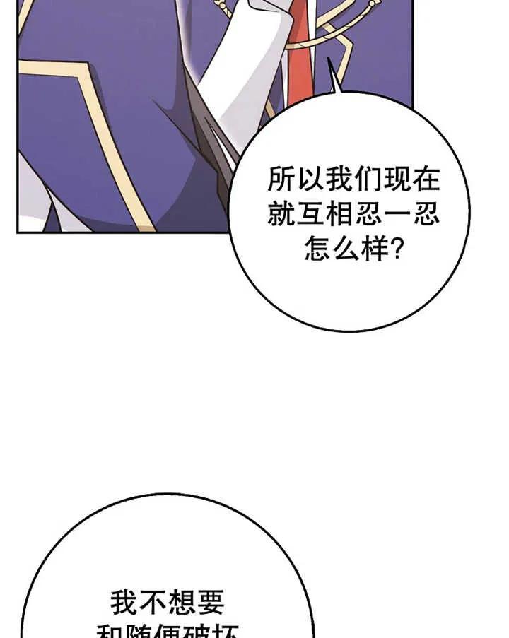 《朋友之间不应该这样》第24话 第91页