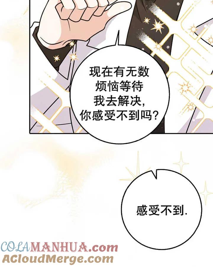 《朋友之间不应该这样》第24话 第37页