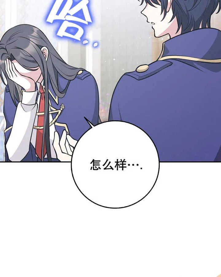 《朋友之间不应该这样》第24话 第98页