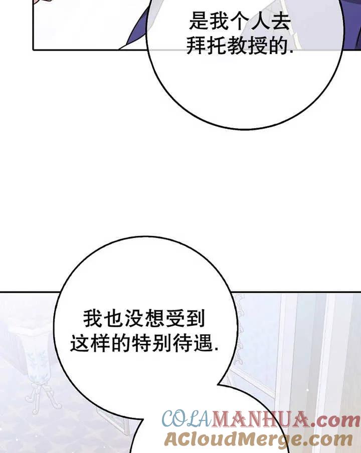 《朋友之间不应该这样》第24话 第77页