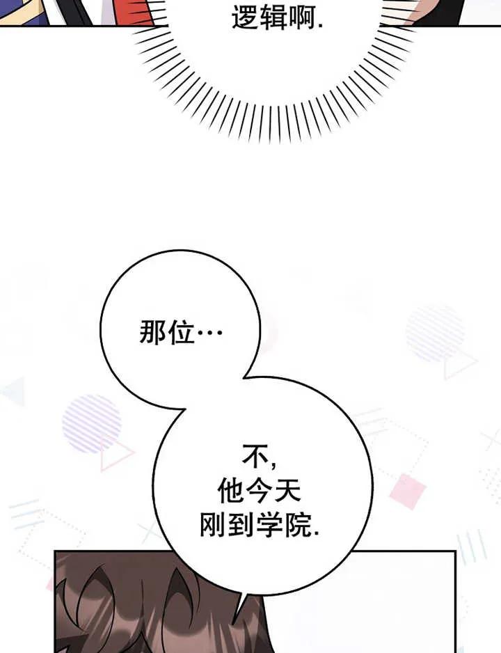 《朋友之间不应该这样》第24话 第28页
