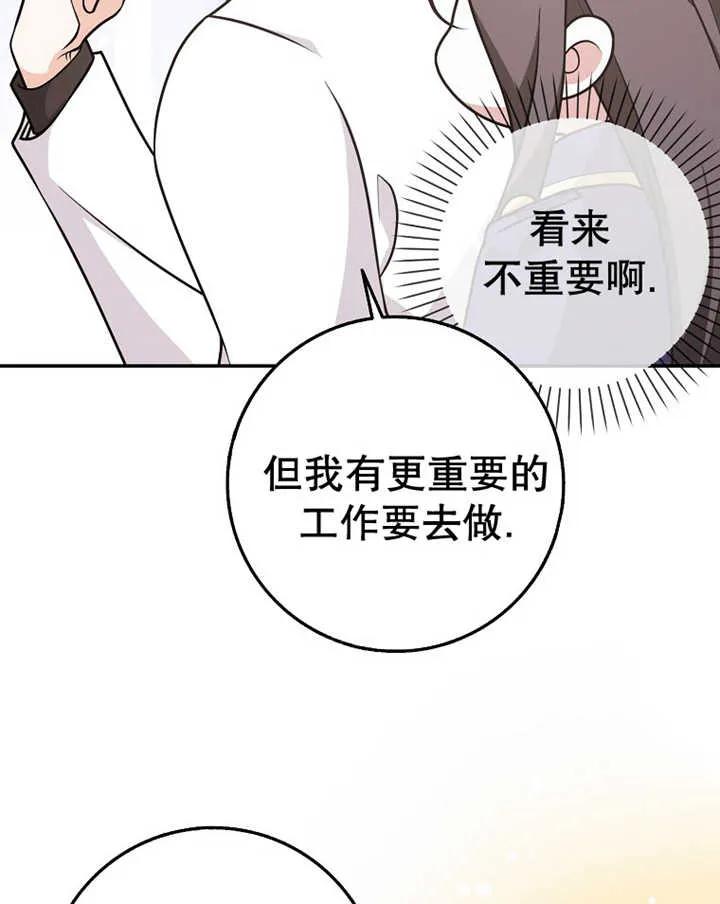 《朋友之间不应该这样》第24话 第35页