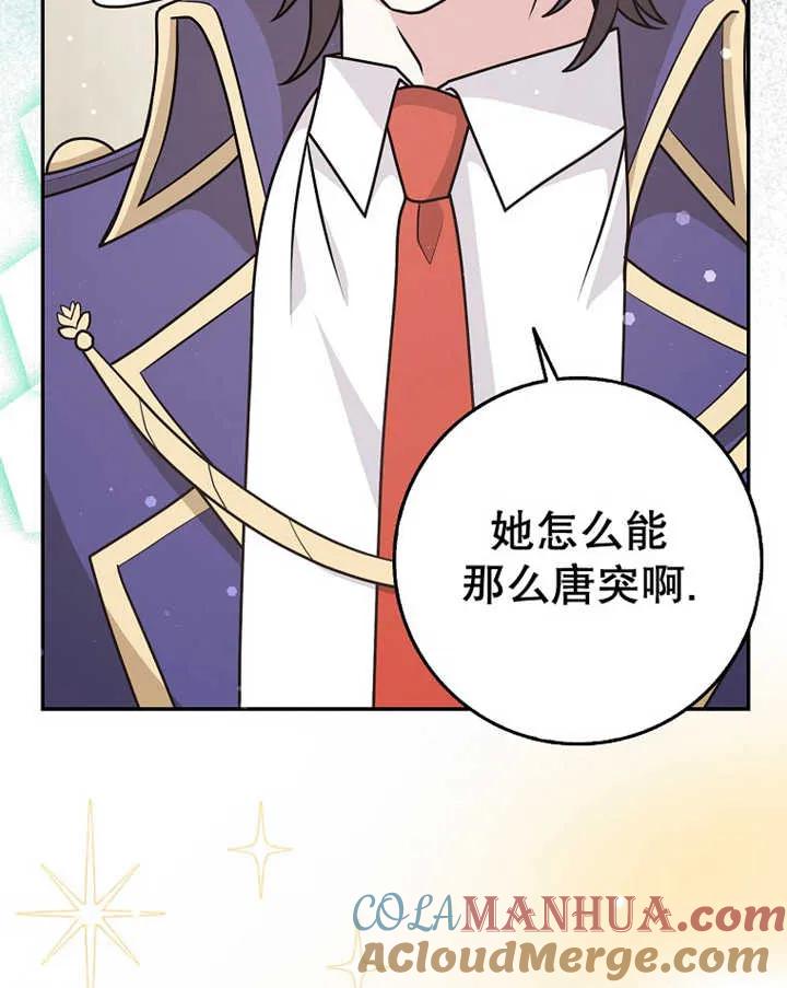 《朋友之间不应该这样》第24话 第117页