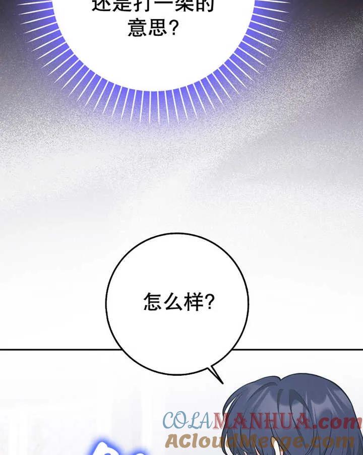 《朋友之间不应该这样》第24话 第97页