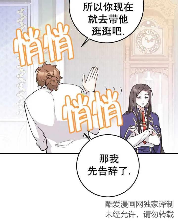 《朋友之间不应该这样》第24话 第31页