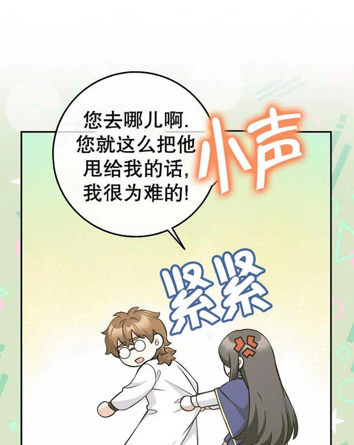 《朋友之间不应该这样》第24话 第32页