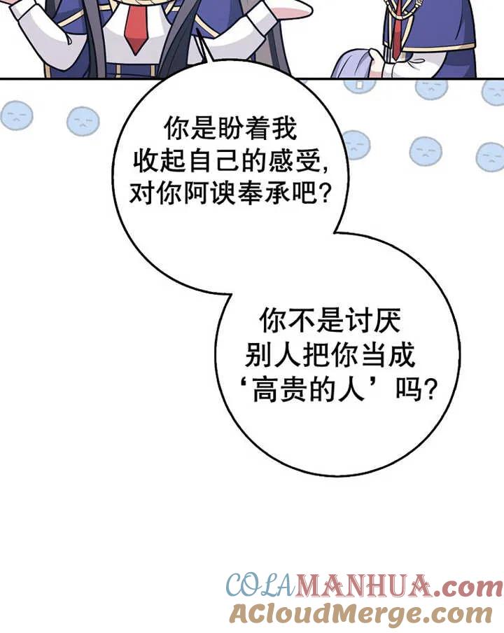 《朋友之间不应该这样》第24话 第89页