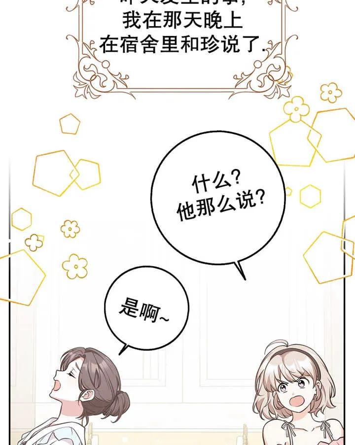 《朋友之间不应该这样》第25话 第12页