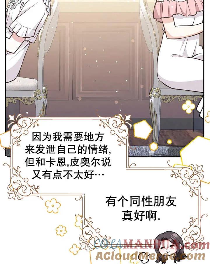 《朋友之间不应该这样》第25话 第13页