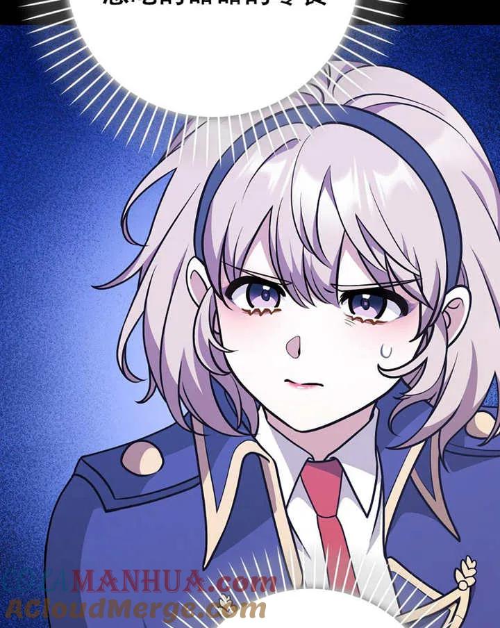 《朋友之间不应该这样》第25话 第77页