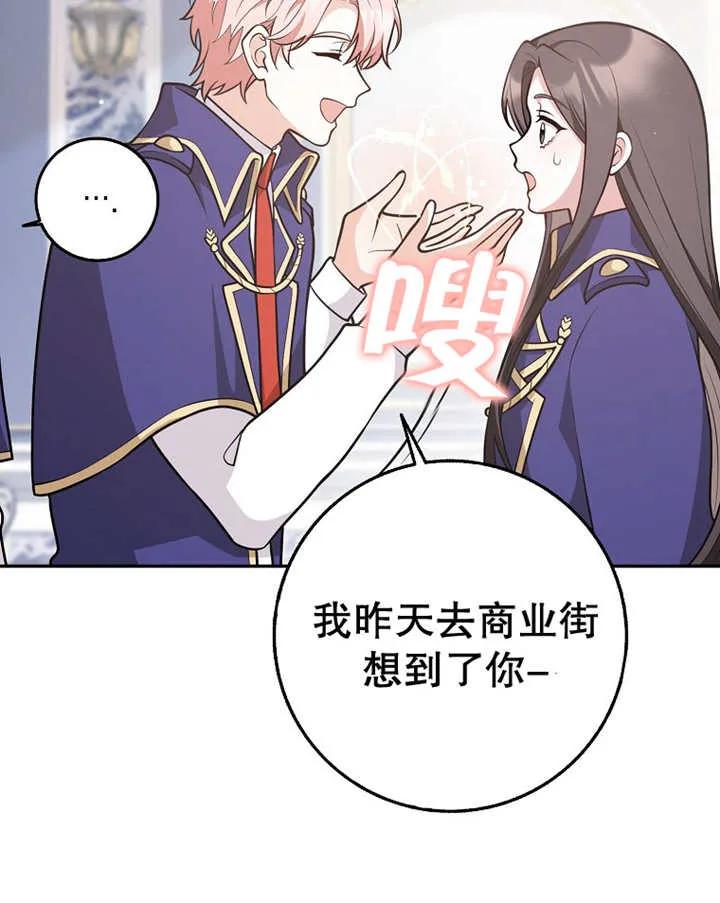 《朋友之间不应该这样》第25话 第30页