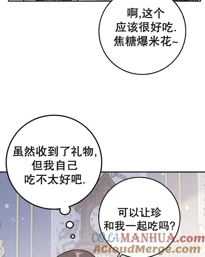 《朋友之间不应该这样》第25话 第57页