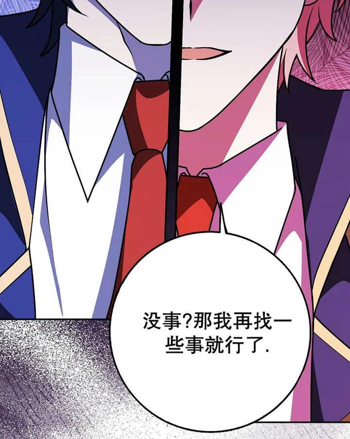 《朋友之间不应该这样》第25话 第87页