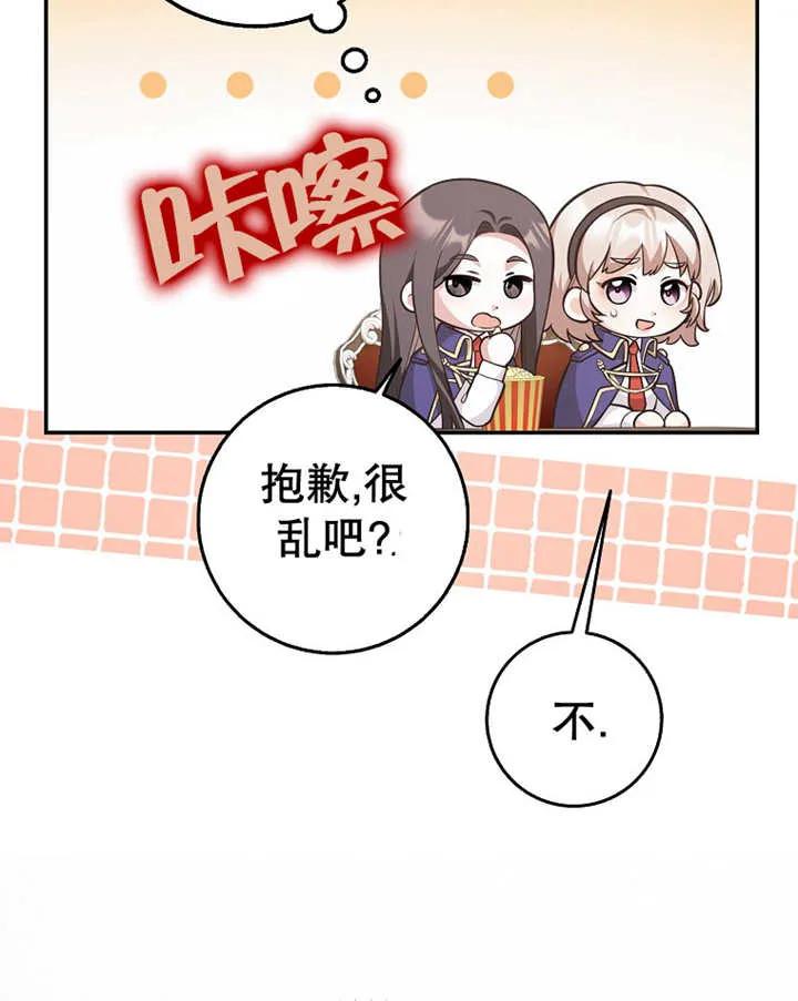 《朋友之间不应该这样》第25话 第70页