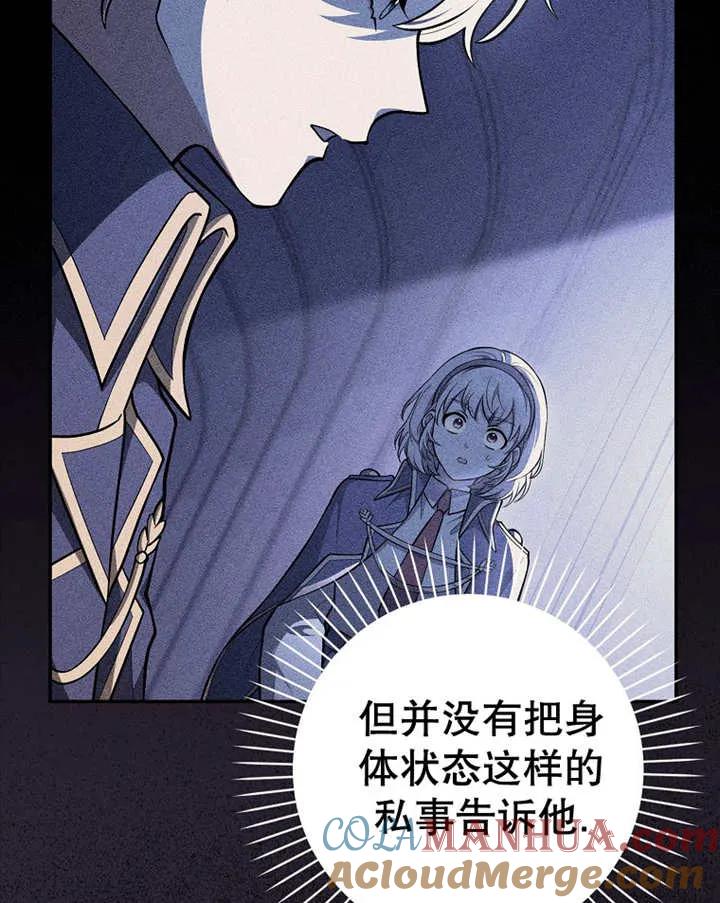 《朋友之间不应该这样》第25话 第73页