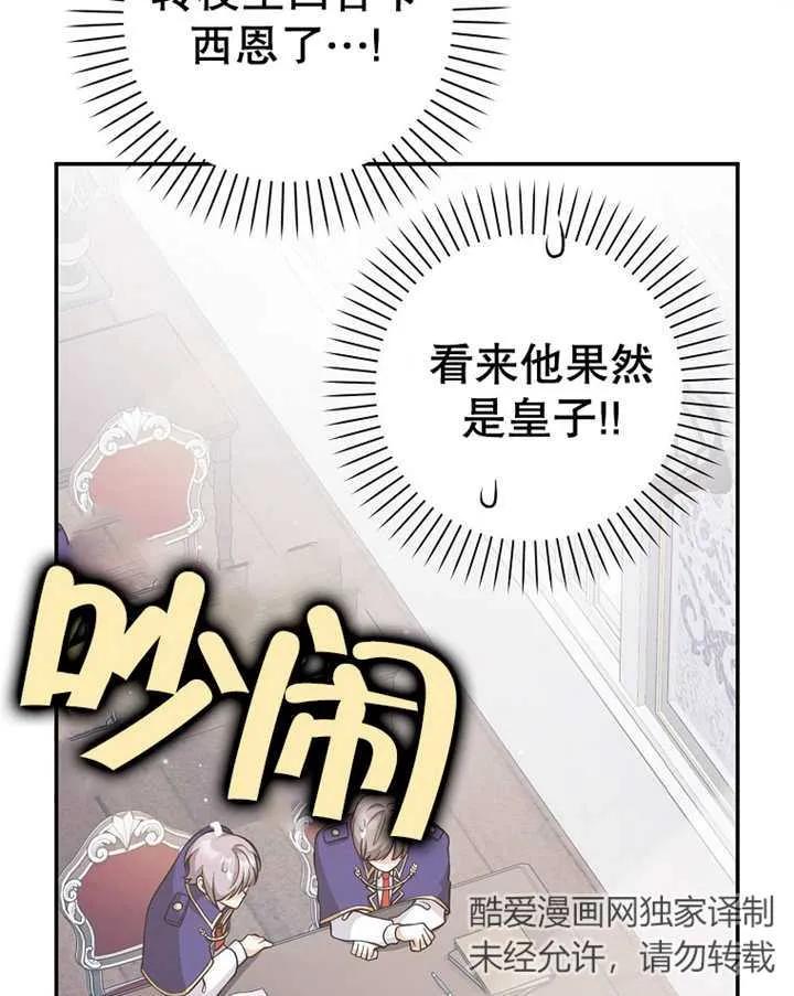 《朋友之间不应该这样》第25话 第67页