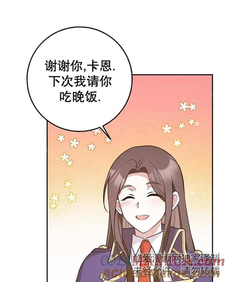 《朋友之间不应该这样》第25话 第37页