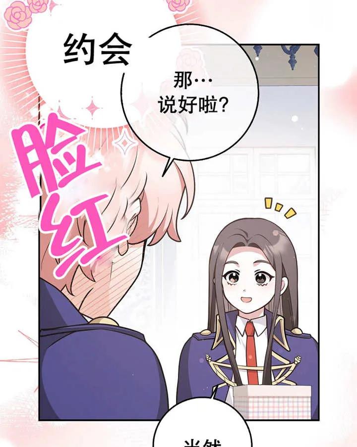 《朋友之间不应该这样》第25话 第43页