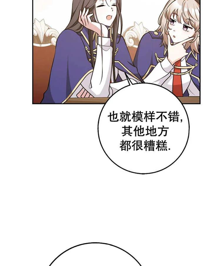 《朋友之间不应该这样》第25话 第15页