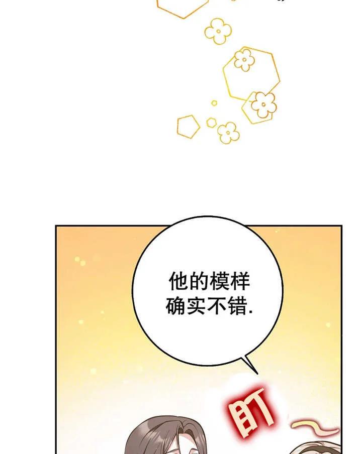 《朋友之间不应该这样》第25话 第14页