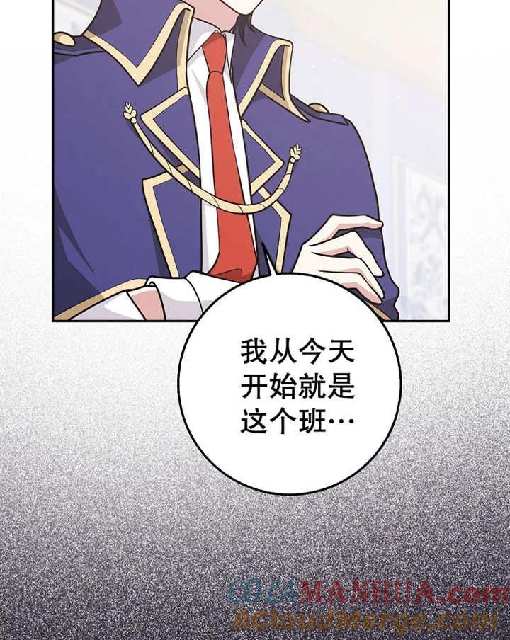 《朋友之间不应该这样》第25话 第89页