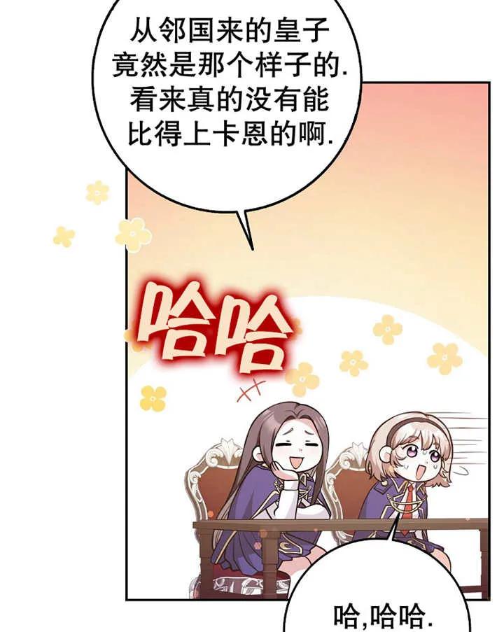 《朋友之间不应该这样》第25话 第16页