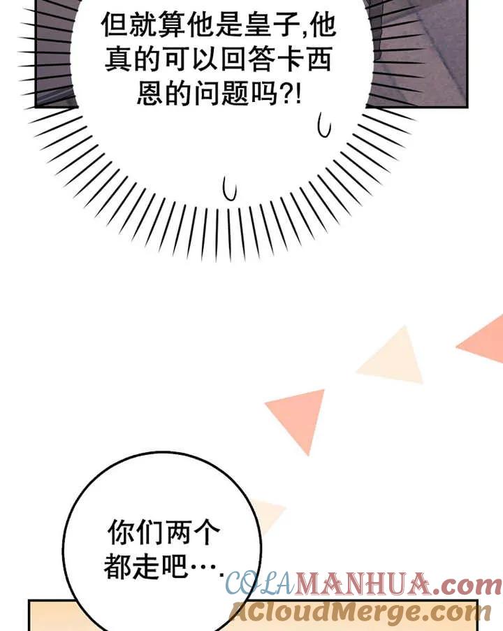 《朋友之间不应该这样》第25话 第69页