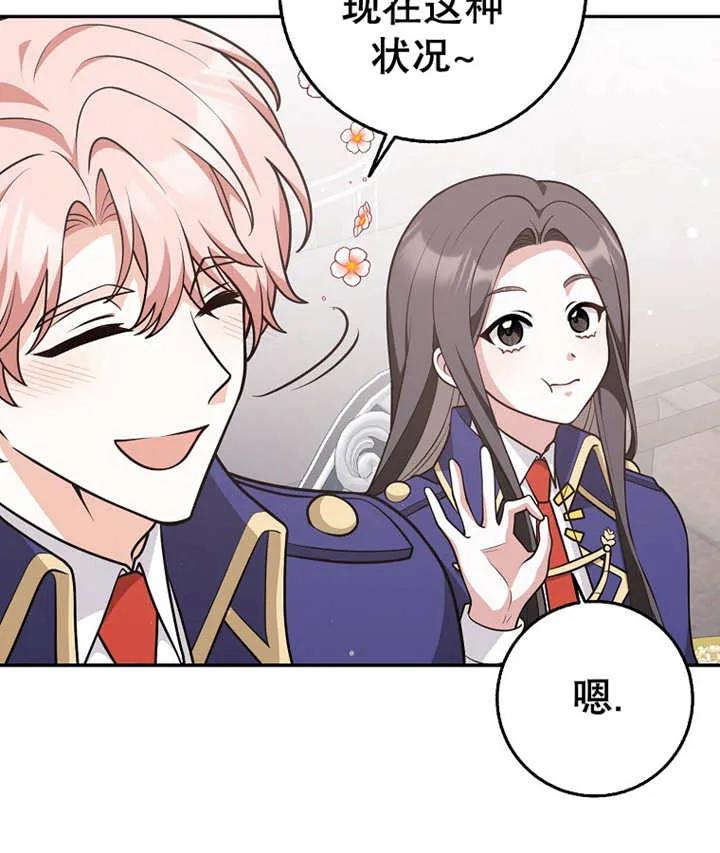 《朋友之间不应该这样》第25话 第96页