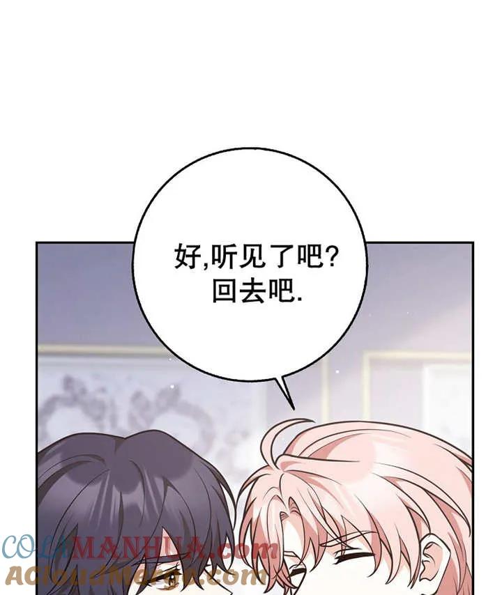 《朋友之间不应该这样》第25话 第97页