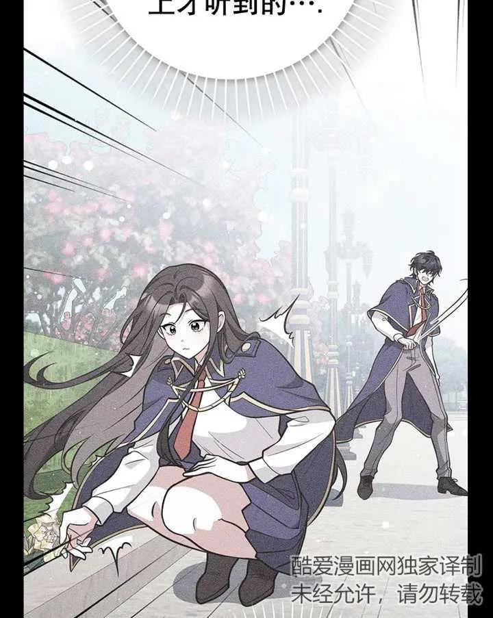 《朋友之间不应该这样》第25话 第75页