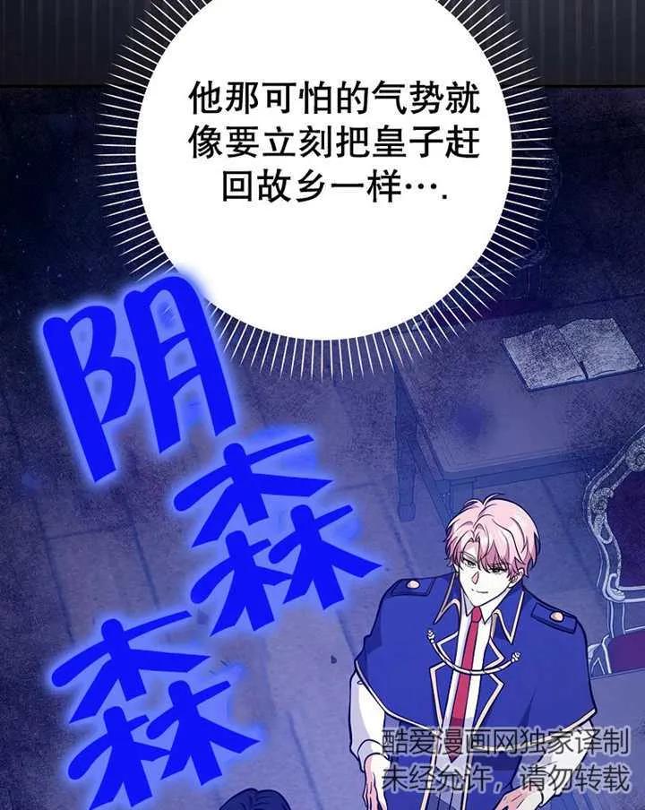 《朋友之间不应该这样》第25话 第83页