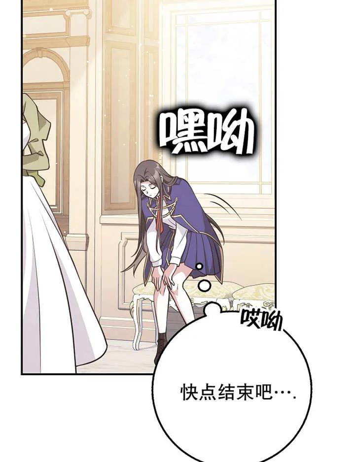 《朋友之间不应该这样》第26话 第102页