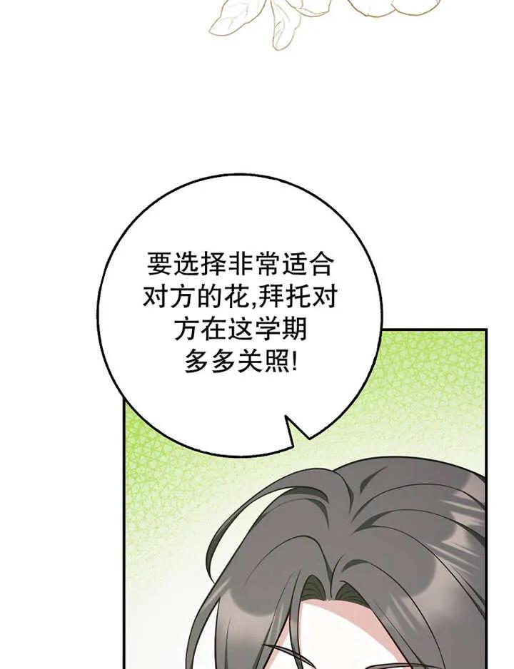 《朋友之间不应该这样》第26话 第112页