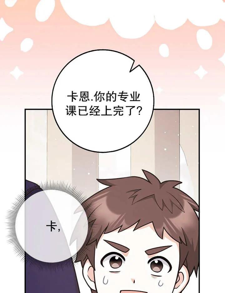 《朋友之间不应该这样》第26话 第54页